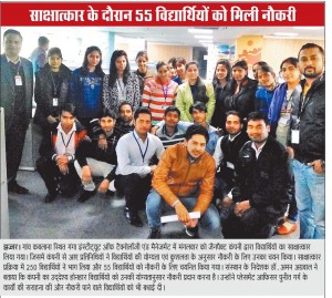 55-students-ko-mili-naukri-HB-11-01-2017-page-no.-13