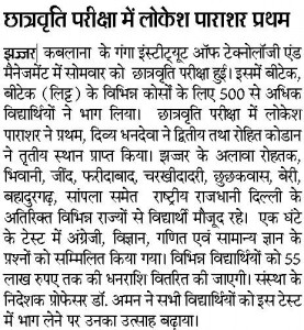 Chatrwarti-pariksha-me-lokesh-partham-DB-7-6-2016-page-no.-jjr-4