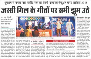 Dhumdham-se-manaya-rastriya-satar-ka-techno-cultural-anual-fest-achivers-2016-HB-20-03-2016-page-no.-13