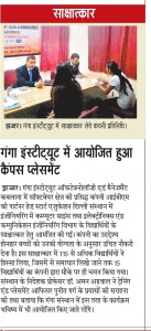 Ganga-Institute-me-aayojit-hua-campus-placement-HB-06-12-2016-Page-No-04