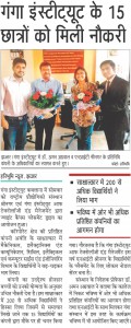 Ganga-institute-ke-15-chatron-ko-mili-naukri-HB-25-10-2016-page-no.-14