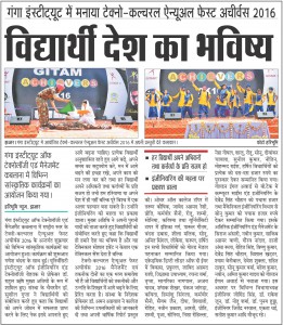 Ganga-institute-me-manaya-techno-cultural-anuual-fest-achiver-2016-HB-19-03-2016-page-no.-13
