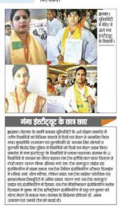 Ganga institute ke students chaye HB 25-04-2017  Page No-13