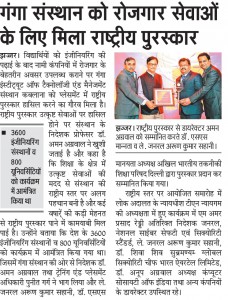 Ganga institute ko rojgaar sevon ke liye mila rastiye puruskar HB 16-02-2017 Page No -13