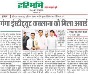 News-HB-Ganga-Institute-Kablana-ko-Mila-Award-HB-24-09-2016-Page-NO-14-1