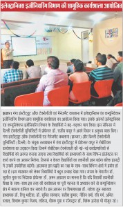 elctronics-engineering-vibhag-ki-karya-shala-ayojeet-HB-02-04-2016-Page-No-13