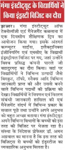 ganga-institute-ke-vidyarthiyon-ne-kiya-industrial-visit-ka-dora-hb-16-02-216-page-14-1