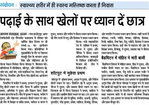 pdai-ke-sath-khelon-pr-dhyan-de-chatr-sprots-day-DJ-21-11-2016-page-no.-13