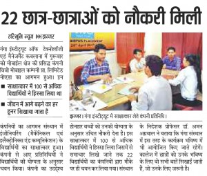 22 students ko mili naukari HB 28-04-2017 page no. 13(1)