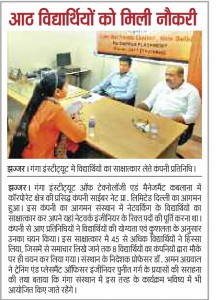 8 students ko mili naukri HB 9-6-2017 page no. 12