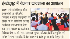 GANGA-INSTITUTE-ME-ROJGAR-KRYASHALA-KA-AYOJEN-hb-10-09-2016