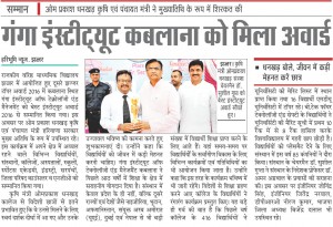 Ganga-Institute-Kablana-ko-Mila-Award-HB-24-09-2016-Page-NO-14