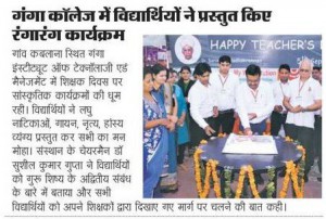 Ganga-Institute-me-mnaya-gya-teacher-day-Amar-Ujjala-06-09-2016-PAne-No