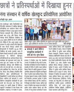 Ganga-sansthan-me-varshik-khel-khud-partiyogita-aayojit-sprots-day-HB-21-11-2016-page-no.-13