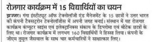 Ganga sansthan ke students ko mili nokri (campus placement) AU 3-03-2017 Page No my city 3