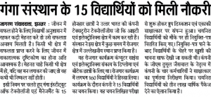 Ganga sansthan ke students ko mili nokri (campus placement) DJ 3-03-2017 Page No 16