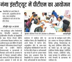 Parents Teacher Meeting News HB 30-10-2017 Page No 13