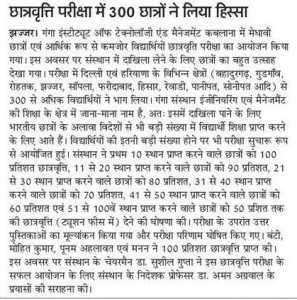 Scholarship test Amar Ujala 04-07-2017 page no. my city 2
