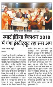 Smart India Hackathan News Amar Ujala 03-04-2018 Page No my city  04 (1)
