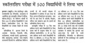 Test-me-500-students-ne-bhag-liya-Amar-ujala-7-6-2016-page-no.-my-city-4