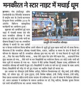 achiever news Amar Ujala 08-04-2018 page no my city 4