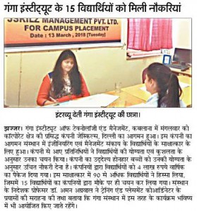 campus placement Amar ujala 14-03-2018 page no mycity 3