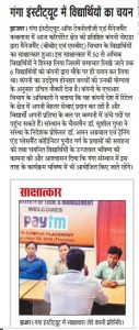 ganga-institute-me-vidharthiyon-ka-chayan-Placement-HB-30-09-2016-page-no.-13