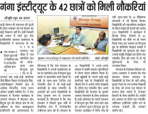 ganga institute ke 42 chatro ko mili naukri HB 16-6-2017 page no. 14