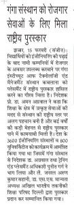 ganga sansthan ko rojgar sewaon ke liye mila rastriya purshkar Punjab Kesari 16-02-2017 Rohkt page no. 16