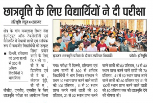 scholarship test news HB 24-06-2019 page no 14