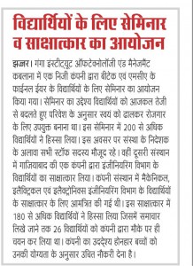 seminar-and-interview-for-students-HB-03-09-2016-Page-no-13